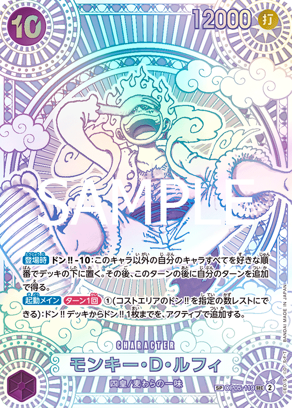 OP11-SP-OP05-119 Alt Art One Piece Card Game Japanese