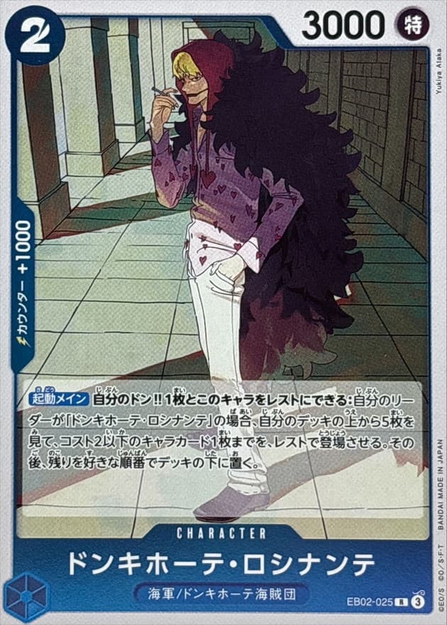 Donquixote Rosinante