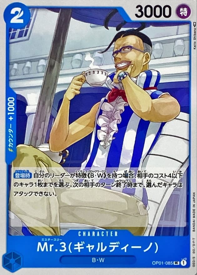 Mr.3(Galdino)