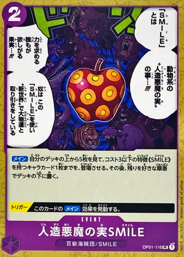 Artificial Devil Fruit SMILE