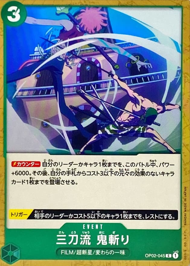 Three Sword Style Oni Giri