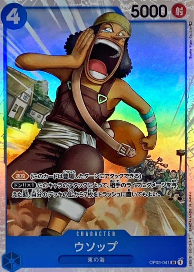 Usopp