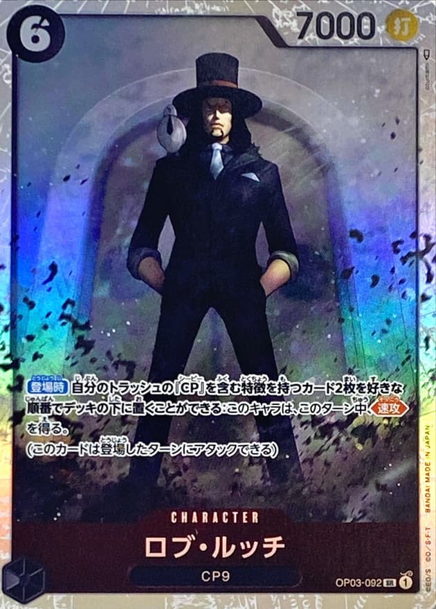 Rob Lucci