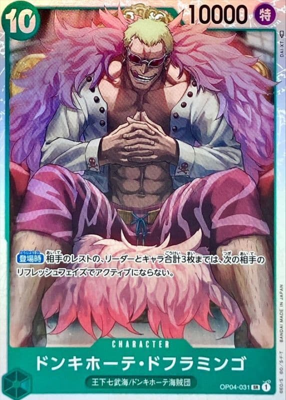 Donquixote Doflamingo