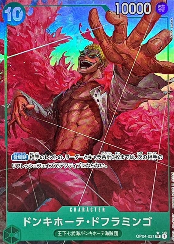 Donquixote Doflamingo