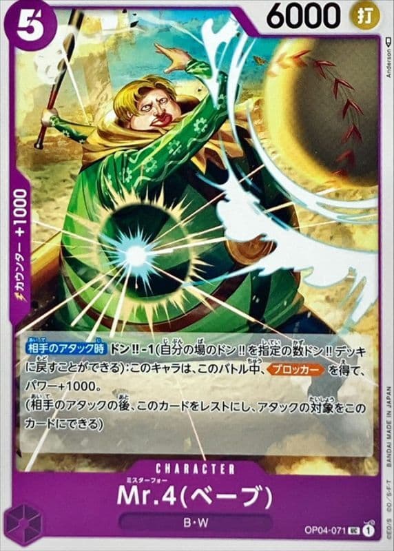 Mr.4(Babe)