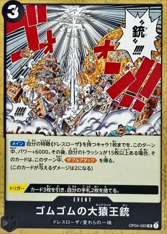 Gum-Gum King Kong Gun