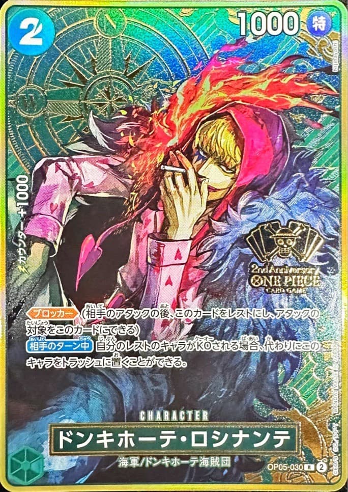 Donquixote Rosinante