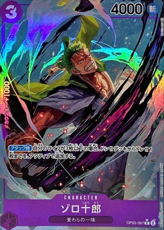 Zoro-Juurou