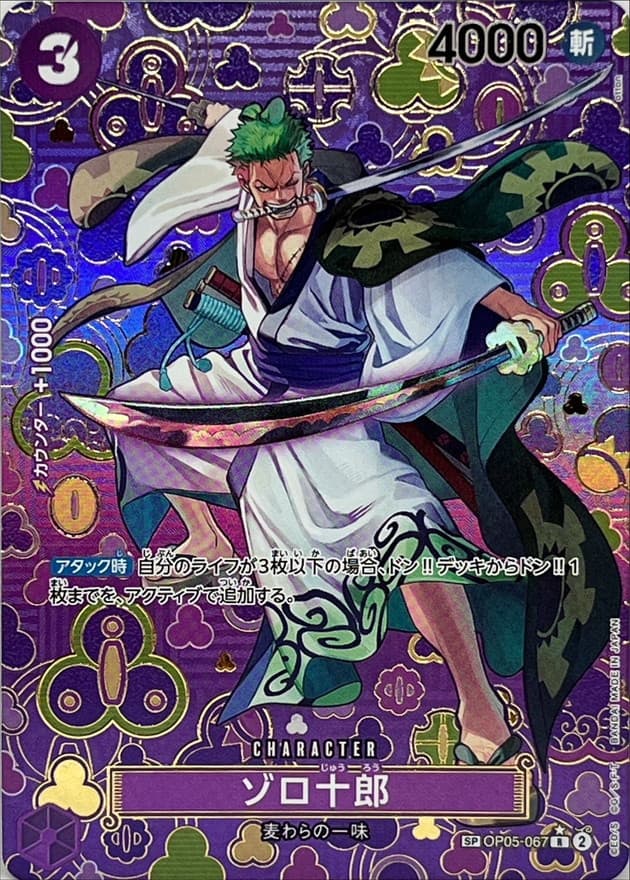 Zoro-Juurou