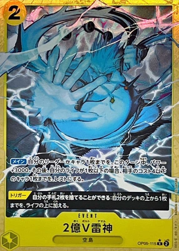 2億V雷神(/illust:Ryuda)