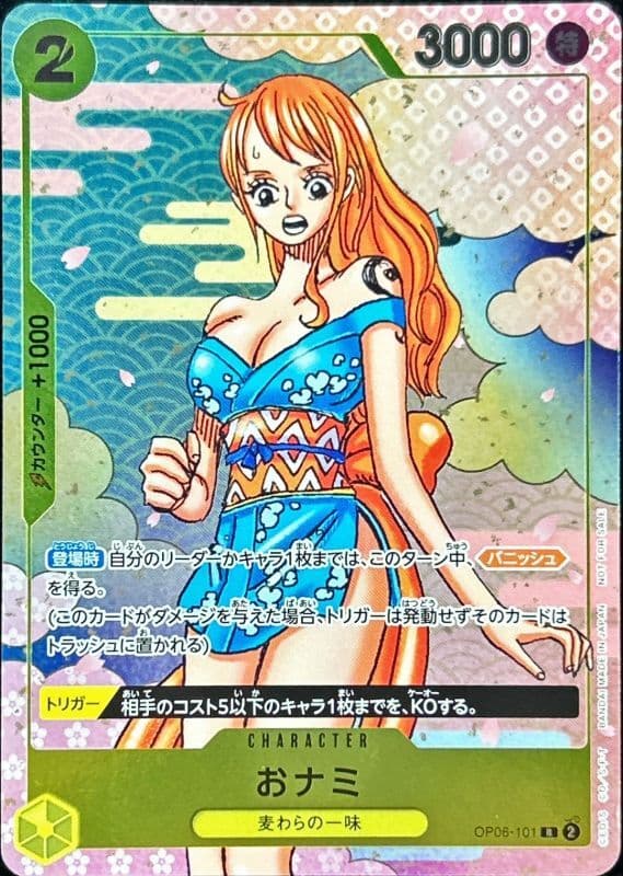 O-Nami