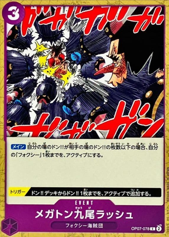 Megaton Nine-Tails Rush