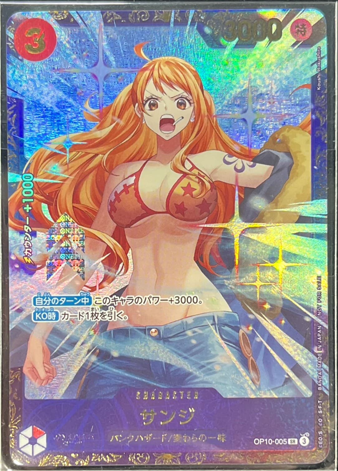 サンジ(未開封/illust:Koushi Rokushiro)