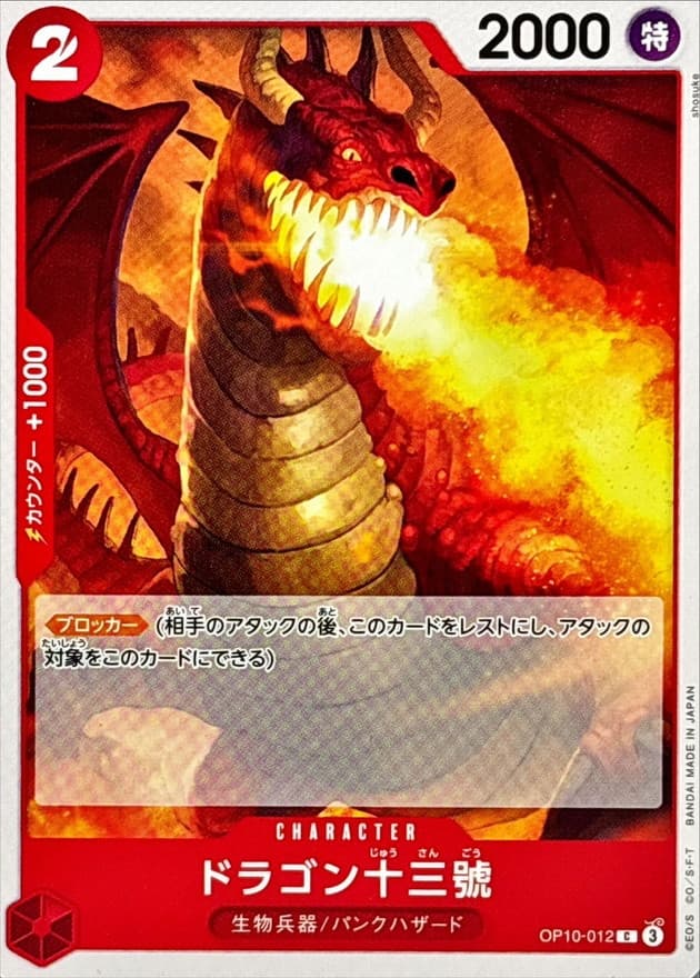 Dragon Number Thirteen