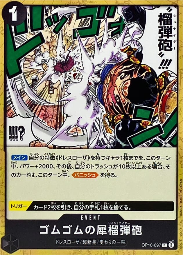 Gum-Gum Rhino Schneider