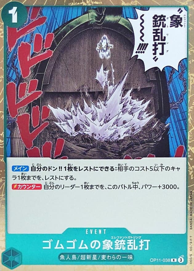 Gum-Gum Elephant Gatling