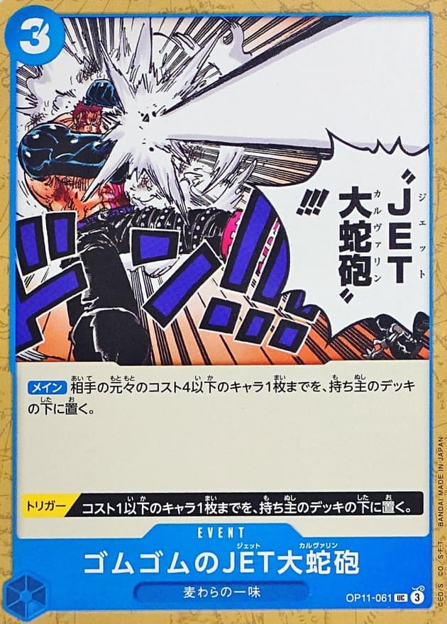 Gum-Gum Jet Culverin