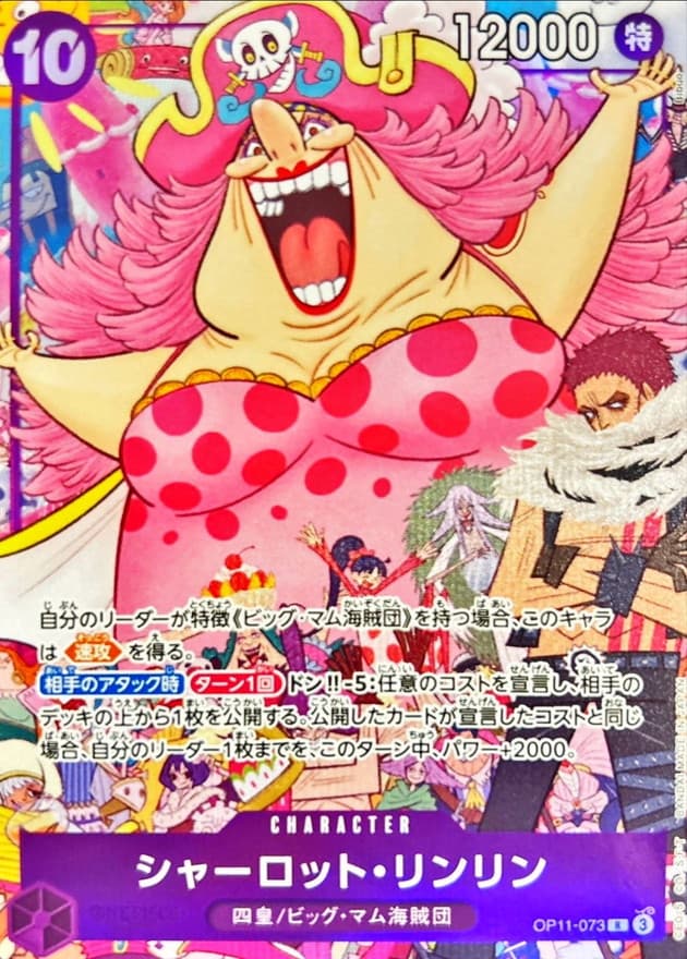 シャーロット・リンリン(illust:Bibuo)