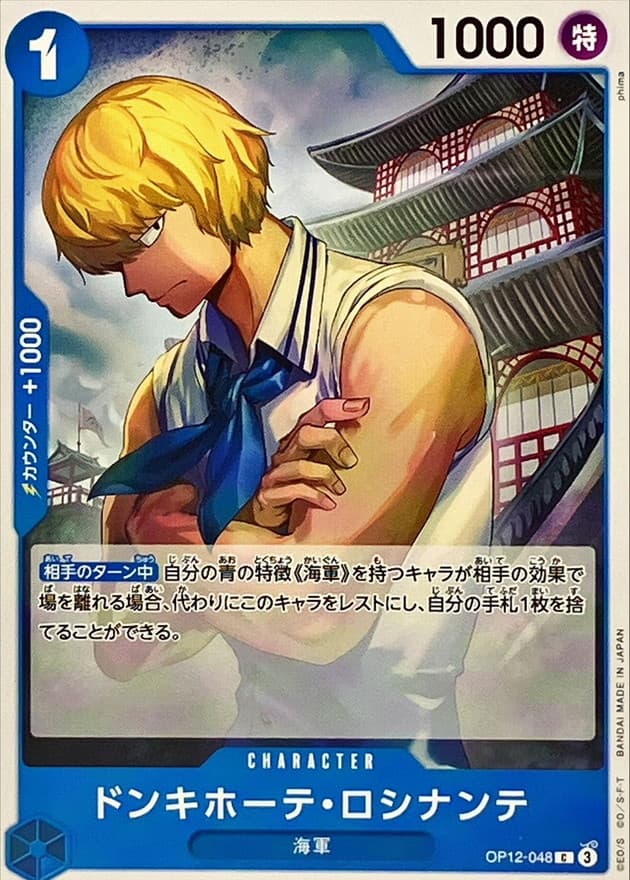 Donquixote Rosinante