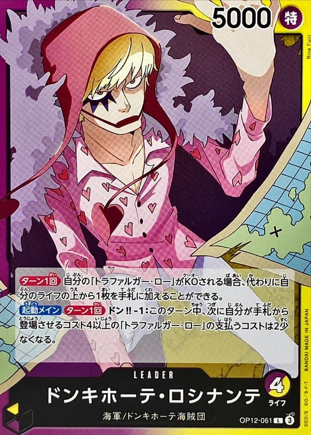 Donquixote Rosinante