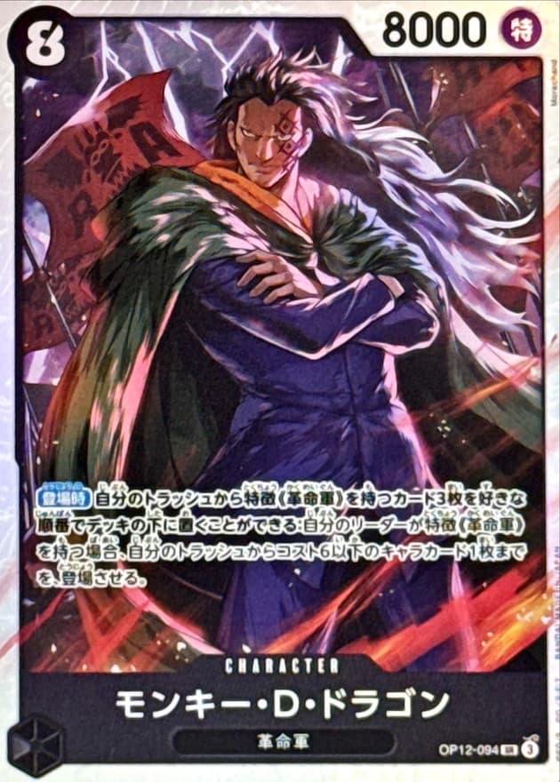 Monkey.D.Dragon