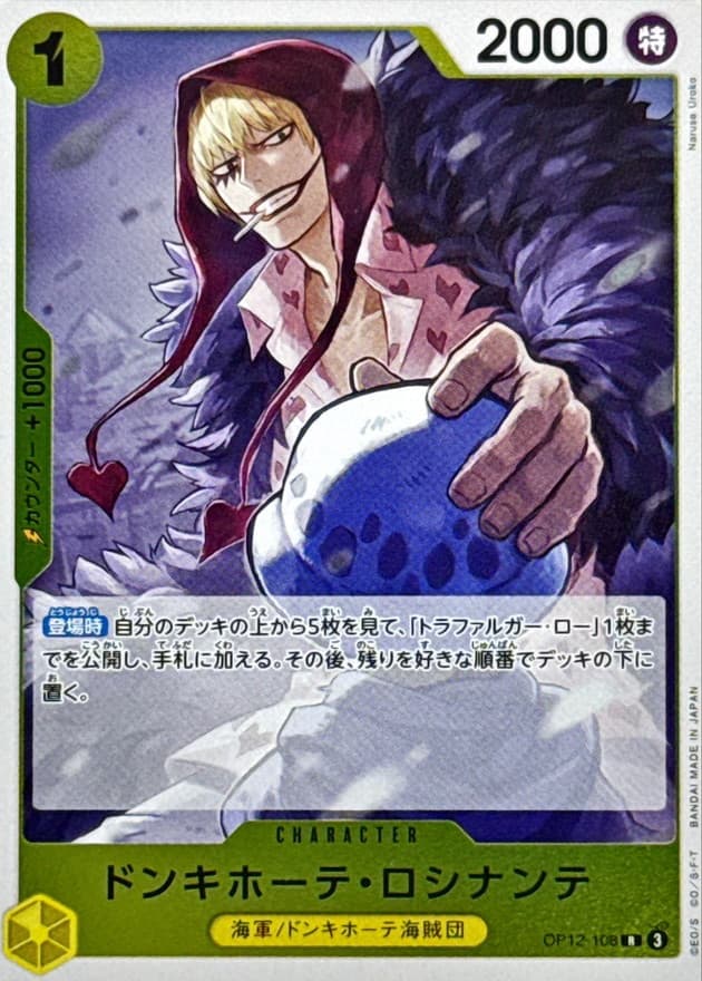 Donquixote Rosinante