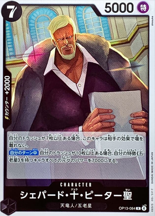 St. Shepherd Ju Peter