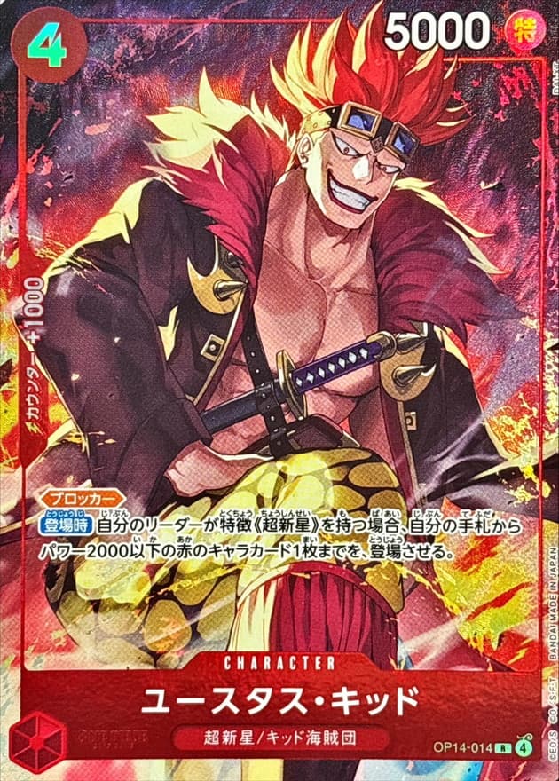 Eustass"Captain"Kid