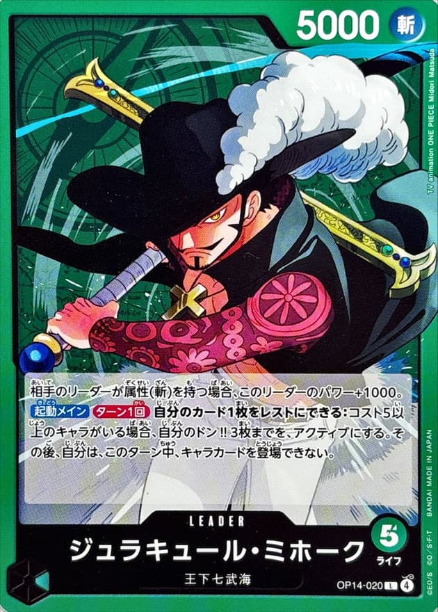 Dracule Mihawk
