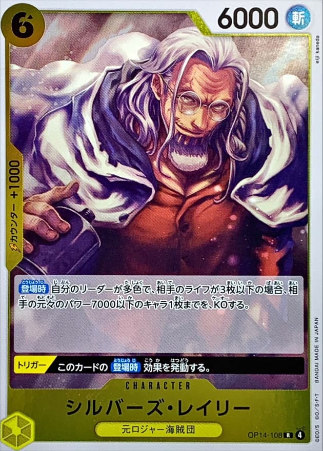 Silvers Rayleigh
