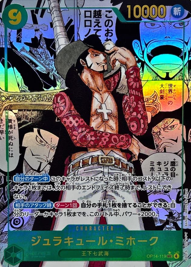 Dracule Mihawk