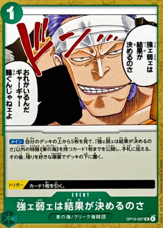 強ェ弱ェは結果が決めるのさ