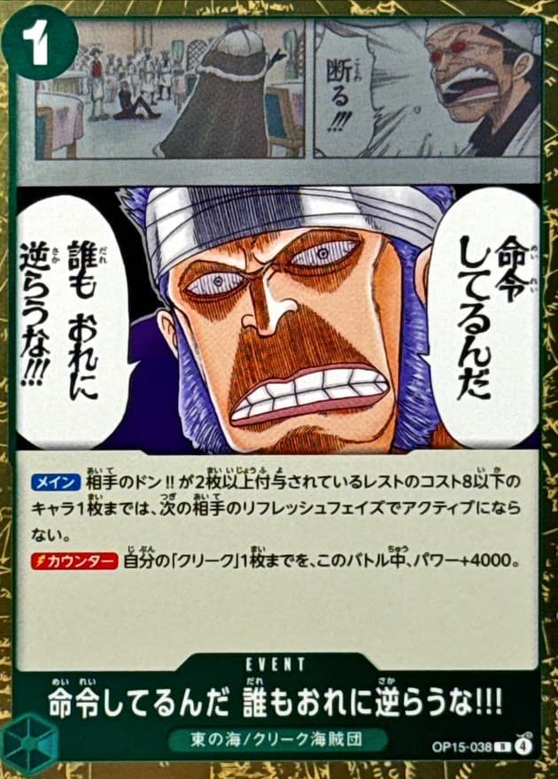 命令してるんだ 誰もおれに逆らうな!!!