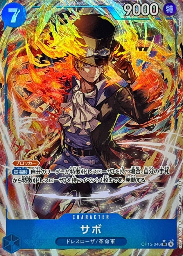 サボ(/illust:Morechand)