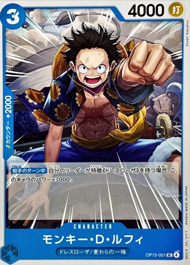 モンキー・Ｄ・ルフィ