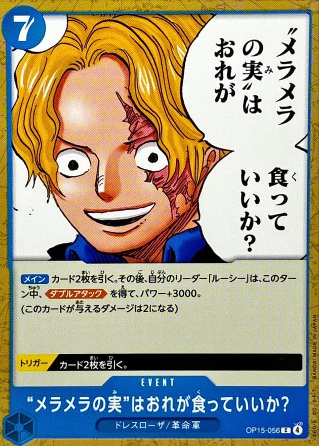 メラメラの実はおれが食っていいか？