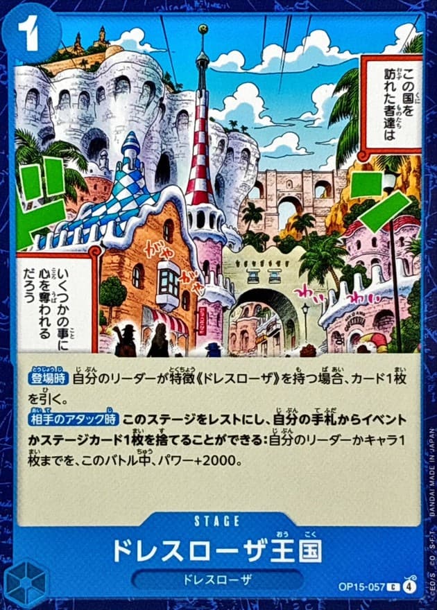 ドレスローザ王国