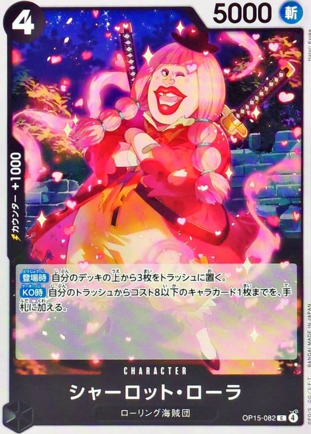 シャーロット・ローラ