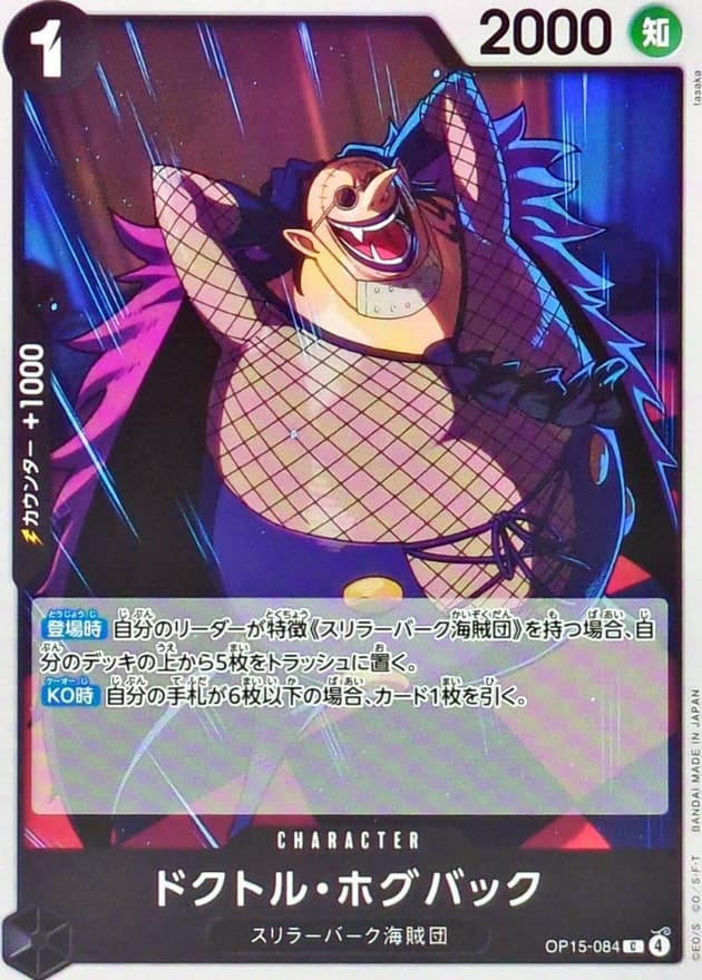 ドクトル・ホグバック