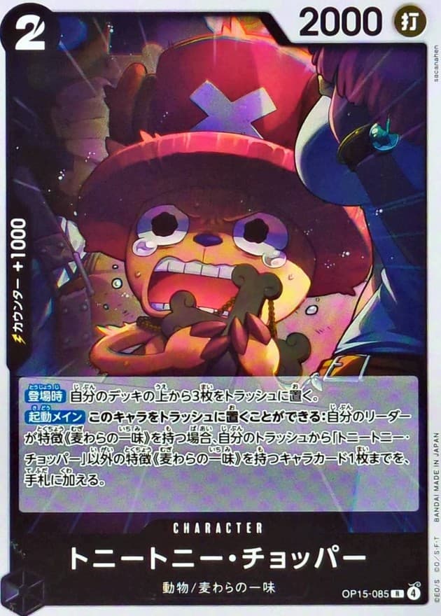 トニートニー・チョッパー