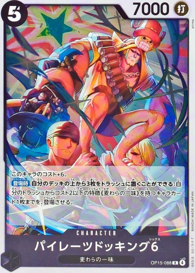 パイレーツドッキング6