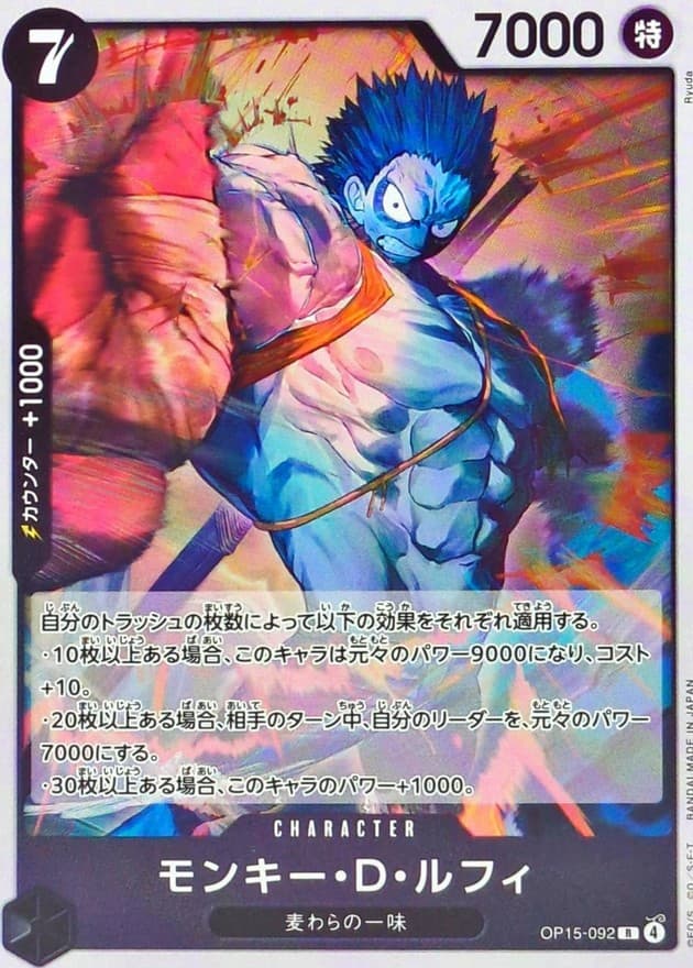 モンキー・Ｄ・ルフィ