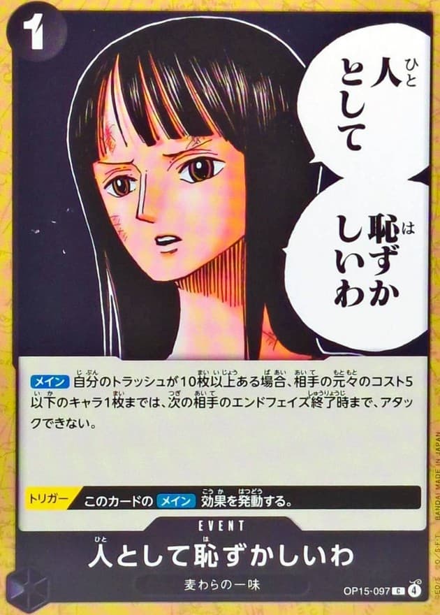 人として恥ずかしいわ