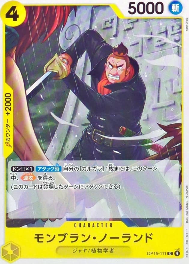 モンブラン・ノーランド