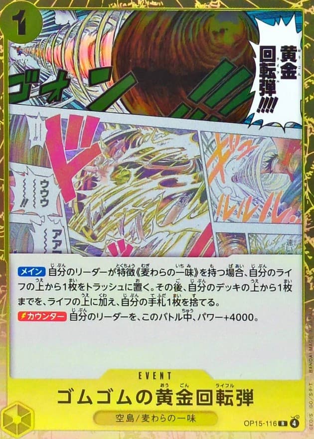 ゴムゴムの黄金回転弾