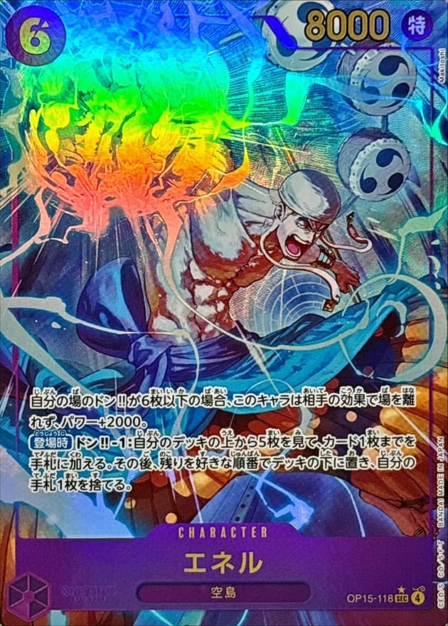 エネル(/illust:Makitoshi)