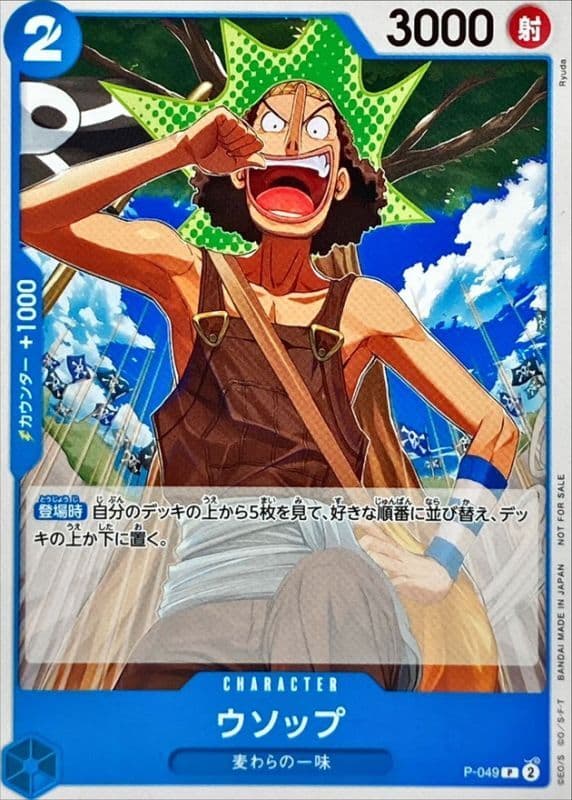 Usopp
