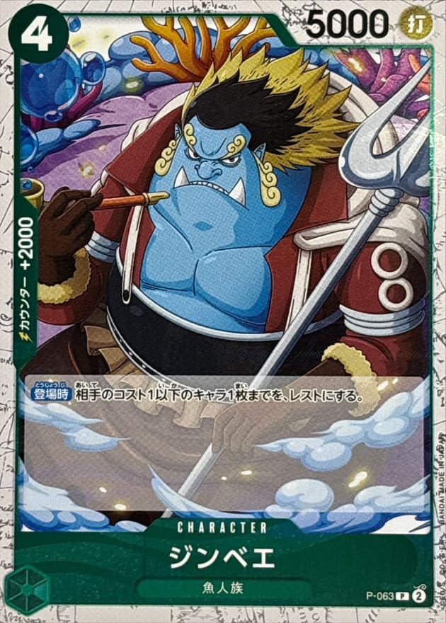 Jinbe