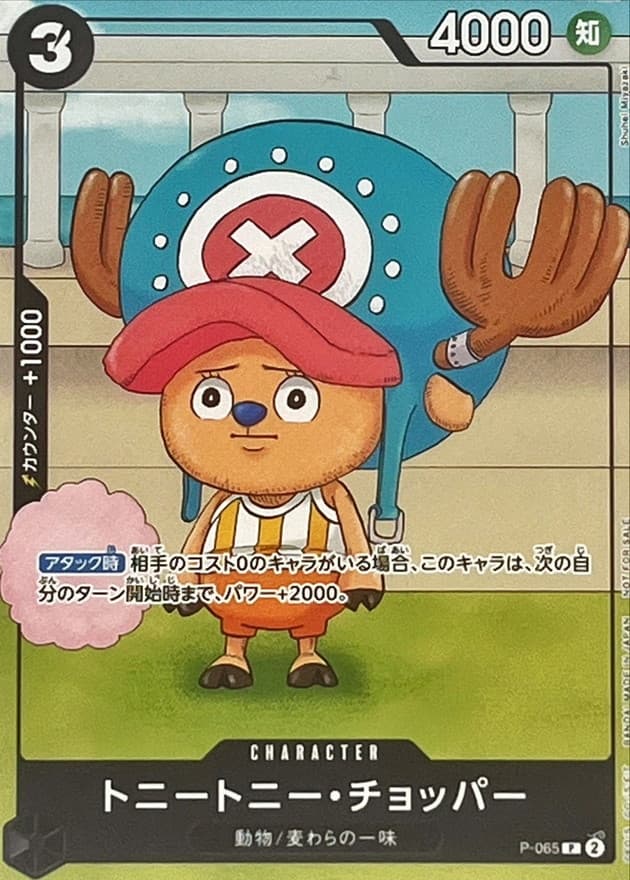 Tony Tony.Chopper